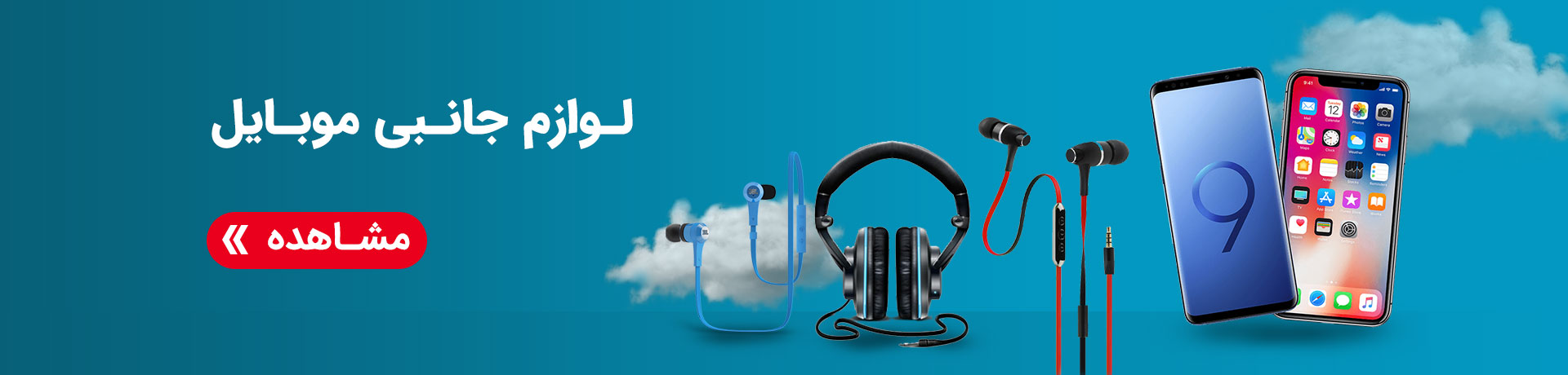 لوازم جانبی موبایل