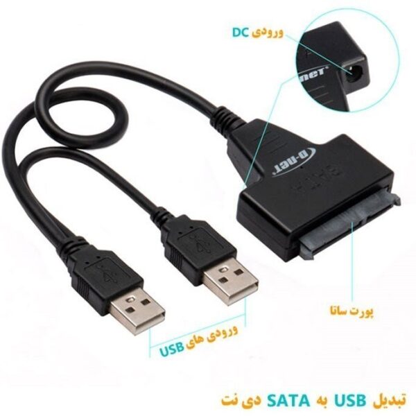 تبدیل USB 2.0 به SATA دی نت